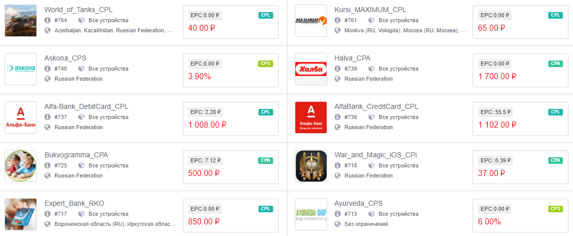 Популярные офферы