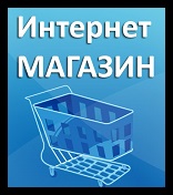 как создать интернет магазин